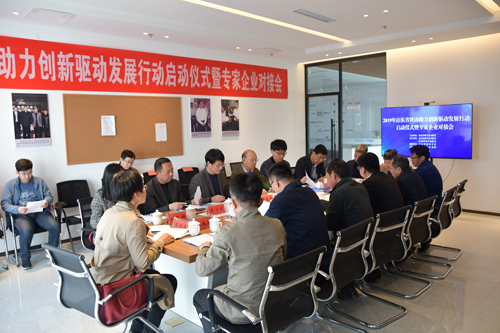 2019年公司助力東營光谷未來城創(chuàng)新驅(qū)動發(fā)展工程啟動儀式暨專家企業(yè)對接活動順利開展