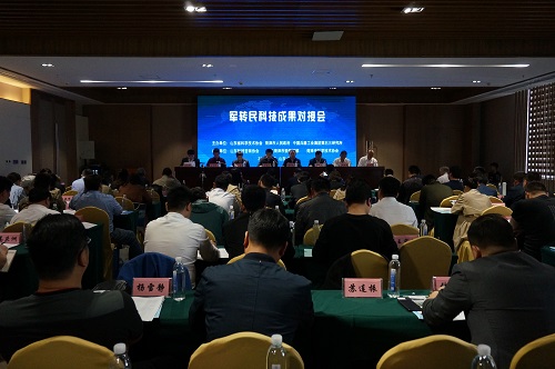 咨詢公司軍轉(zhuǎn)民科技成果對接會(huì)在菏澤舉辦