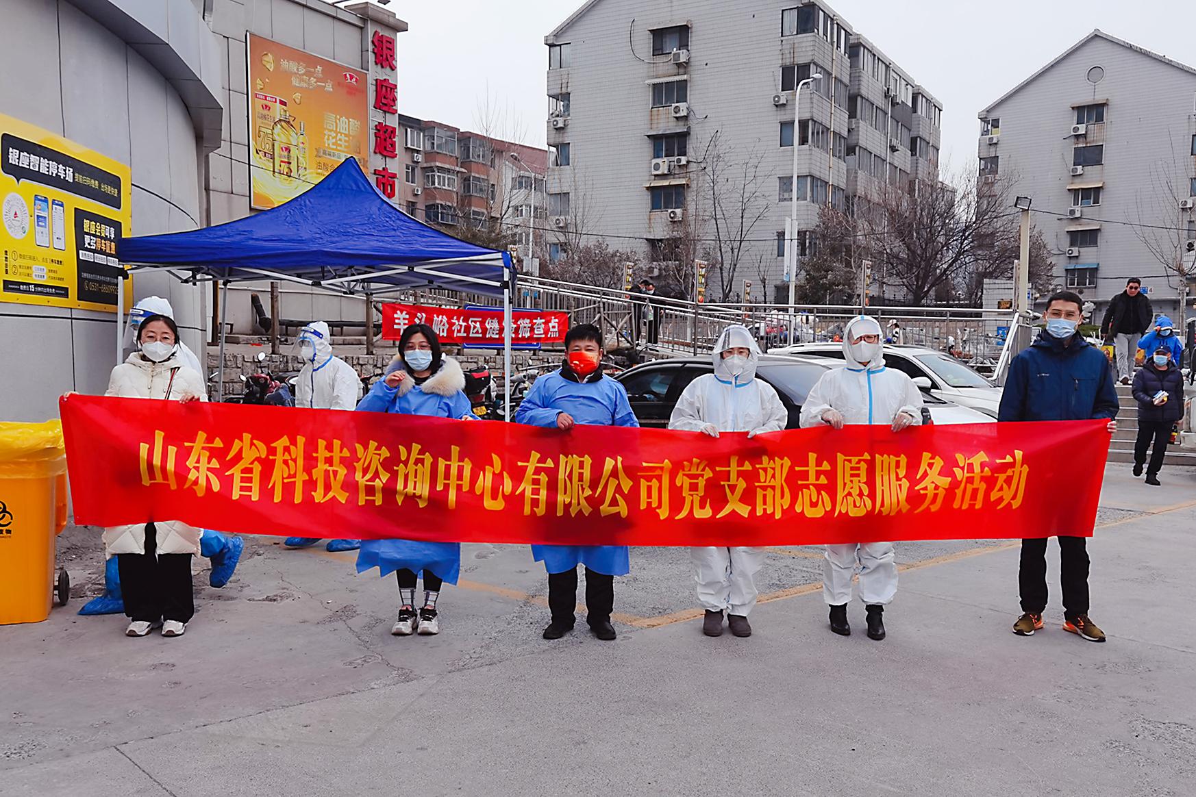 公司黨支部志愿服務(wù)濟南市全員核酸檢測演練活動