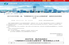 公司入選2025年第一批“專精特新中小企業(yè)認(rèn)定服務(wù)券”服務(wù)機(jī)構(gòu)