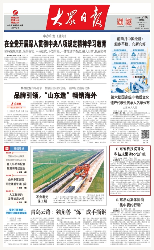 《大眾日?qǐng)?bào)》頭版：山東省科技獎(jiǎng)首設(shè)科技成果轉(zhuǎn)化推廣組