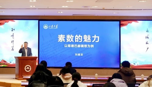 科技領(lǐng)軍人才風(fēng)采 | 劉建亞：矢志不渝攀登數(shù)論高峰，薪火相傳鑄就中國智慧